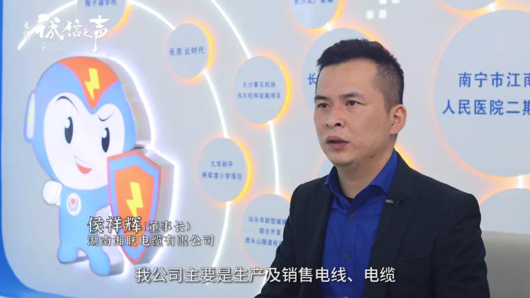 湘聯電纜丨踐行誠信企業 守護萬千家庭安全！
