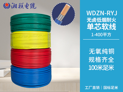 銅芯無(wú)鹵低煙耐火軟電線 銅芯無(wú)鹵低煙耐火軟電線