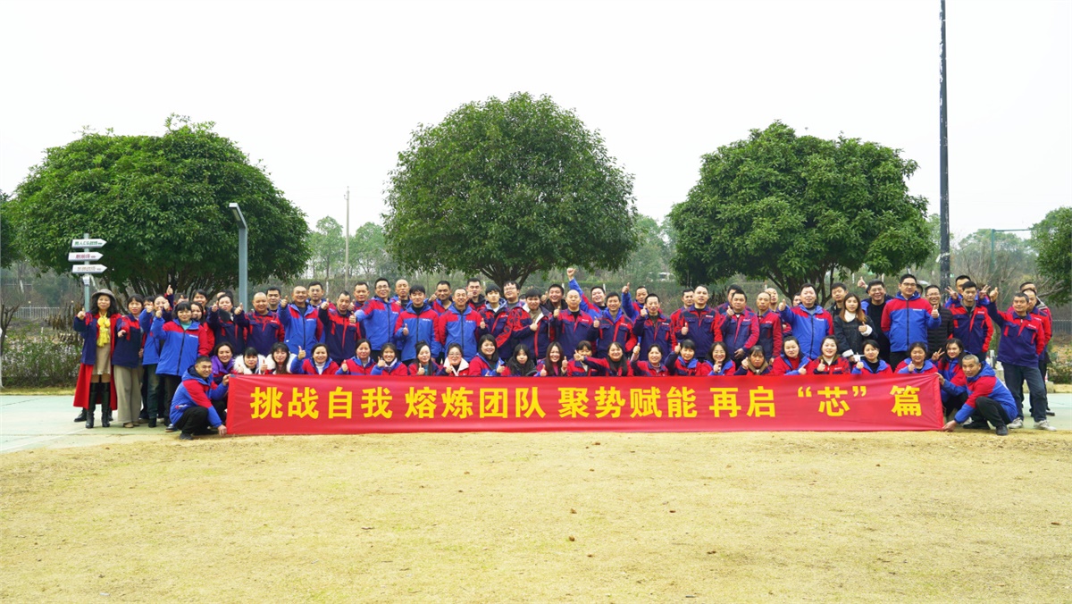 挑戰(zhàn)自我 熔煉團(tuán)隊 | 湘聯(lián)電纜年終拓展活動圓滿完成！