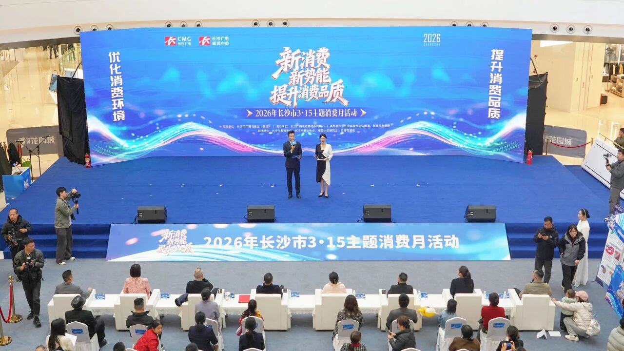 湘聯(lián)電纜亮相2026年長沙市3·15主題消費月啟動儀式！